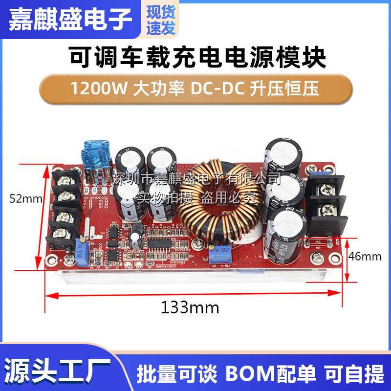 1200W 大功率 DC-DC 升压恒压恒流可调车载充电电源模块