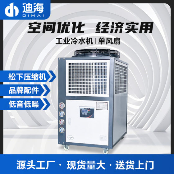 5-piece industrial chiller welding chiller large air volume 3P upgraded water circulation chiller