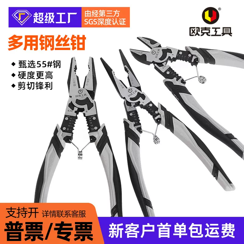 欧克老虎钳钢丝钳多功能省力8寸剥线尖嘴钳斜嘴钳剪切电工斜口钳