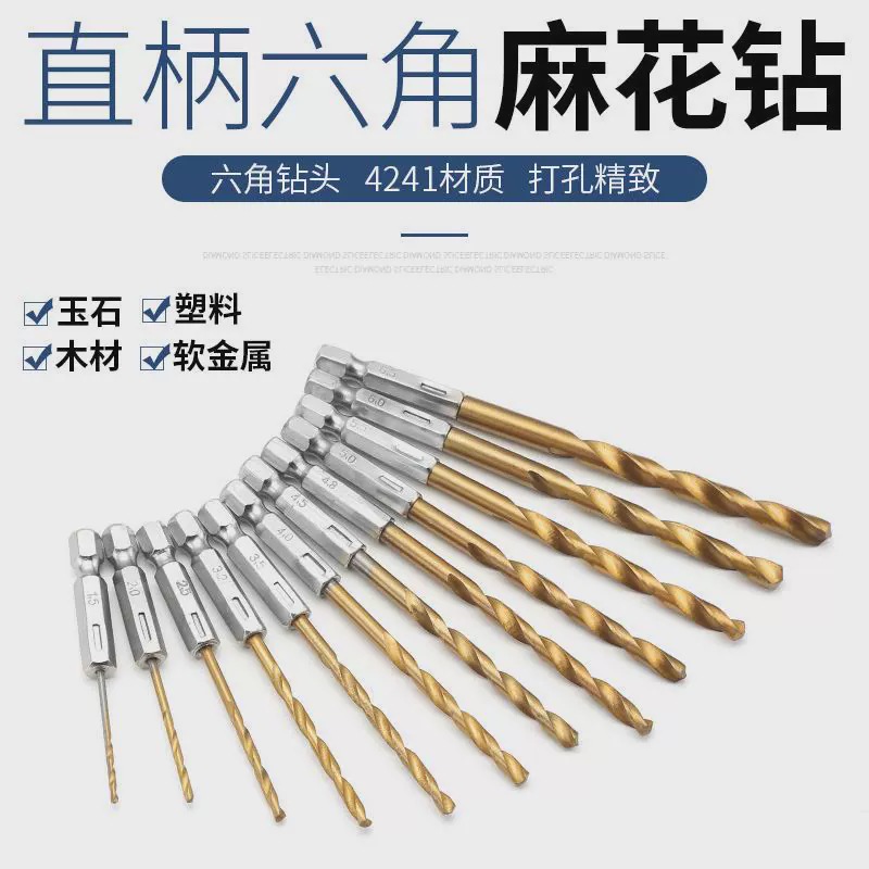 六角柄麻花钻6.35mm柄麻花钻头电动起子气动风批钻头镀钛钻头套装