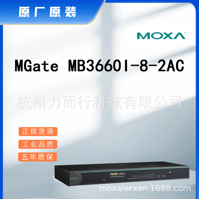 MOXA MGate MB3660I-8-2AC单口串口设备联网服务器