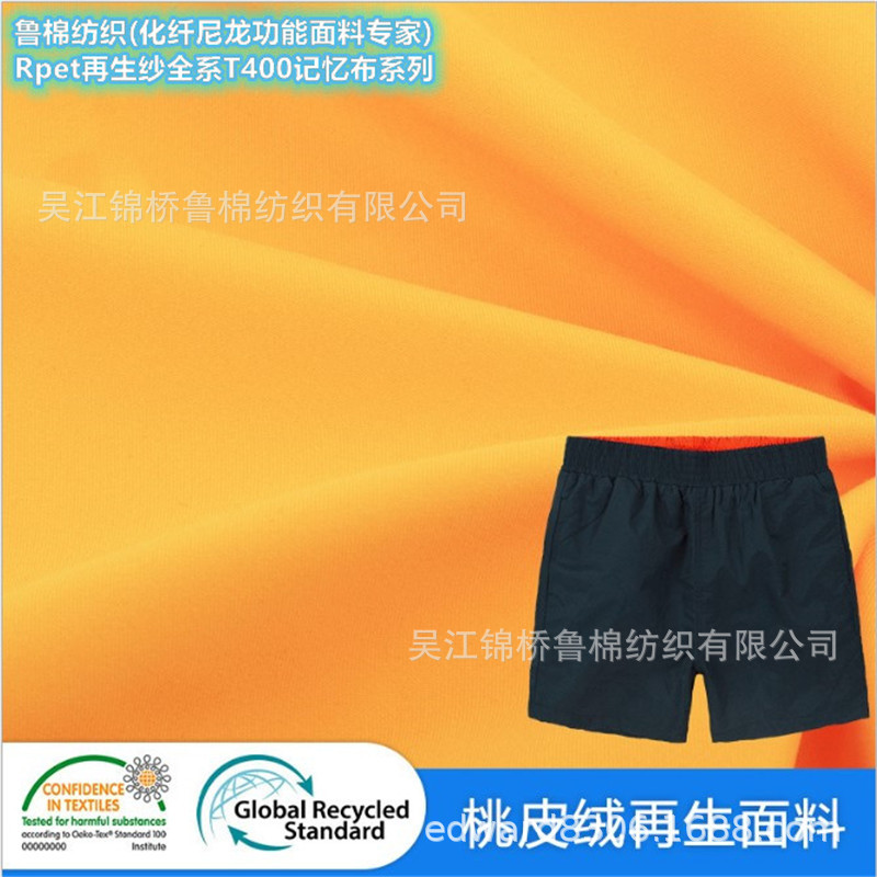 斜纹桃皮绒坯布 宽幅加密32梭75*150D全涤磨毛布平桃代客印花染色