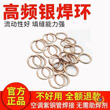 ⊗银铜焊环/高频焊接空调冰箱紫铜管银焊圈/铜焊环定 制银铜焊环