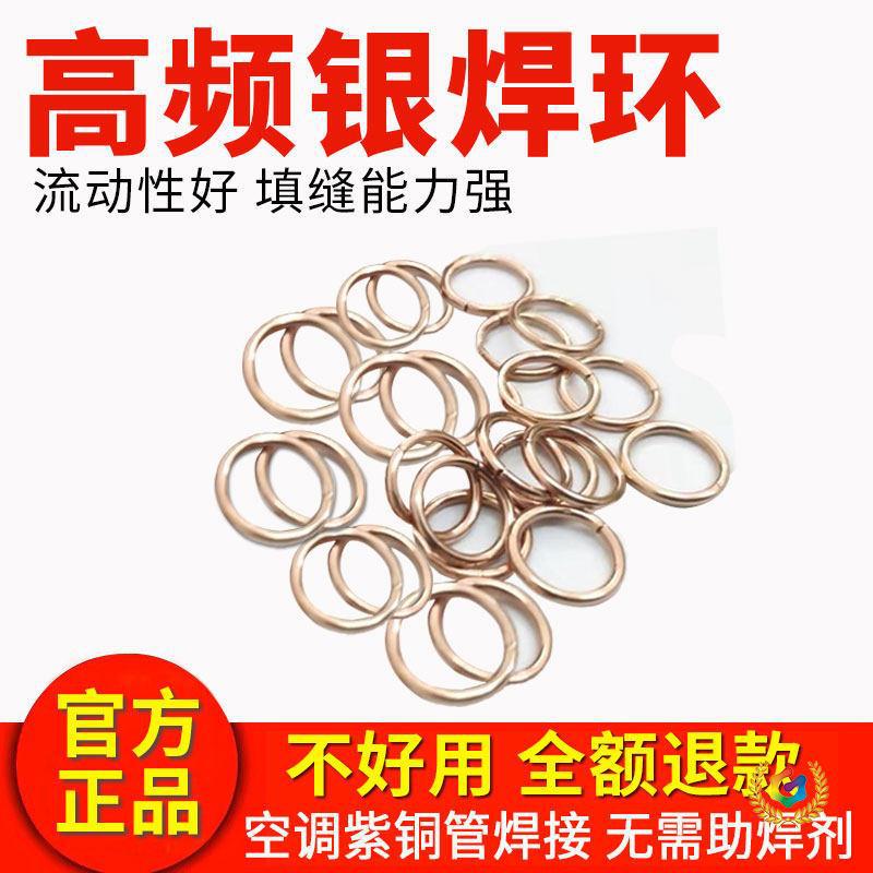 ⊗银铜焊环/高频焊接空调冰箱紫铜管银焊圈/铜焊环定 制银铜焊环
