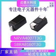 NRVA4007T3G SBRA8160T3G SMADO-214AC TVS二三极管系列