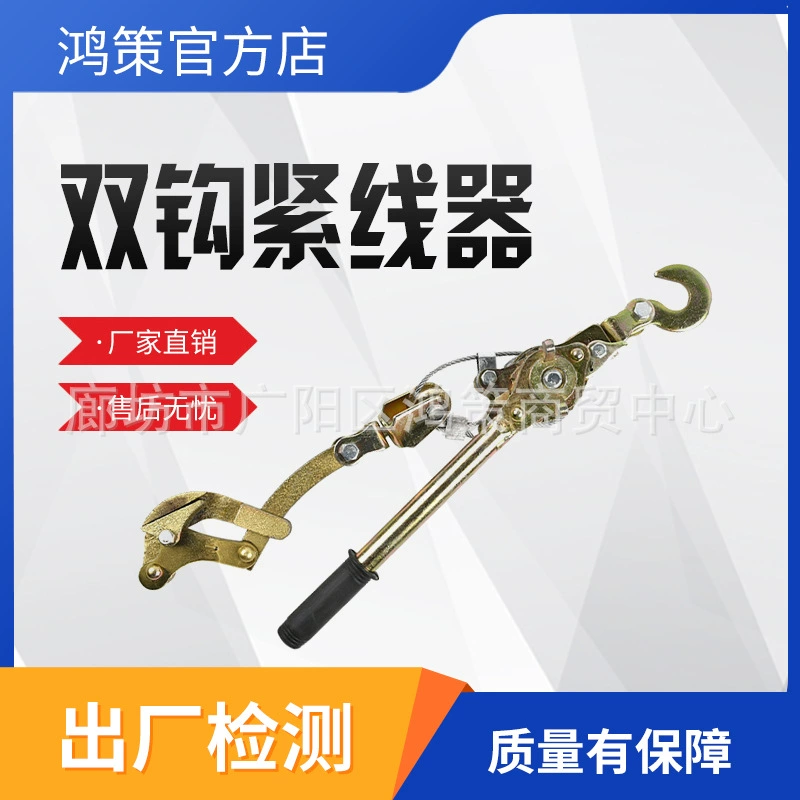 Ручной натяжитель троса для пожарных работ с двойным крюком, тип с трещоткой, 1 тонна, 2 тонны