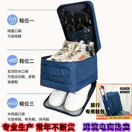 旅行鞋子收纳包三层鞋袋鞋收纳袋鞋盒可插拉杆箱手提跨境爆款热卖