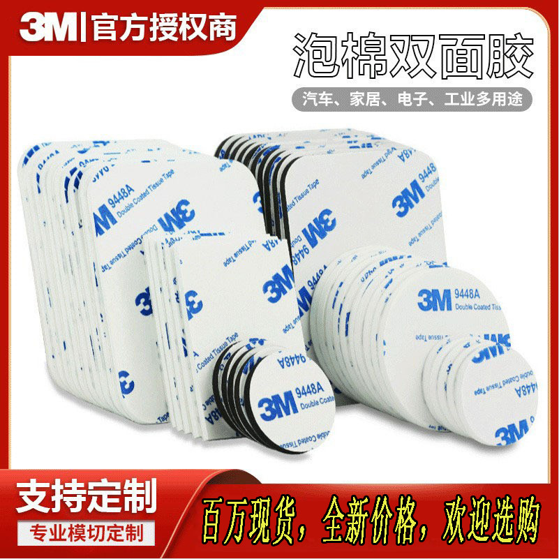 现货EVA脚垫双面带胶 泡棉胶强高粘度海绵胶圆形汽车摆件背胶