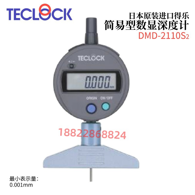 日本TECLOCK得乐简易型数显深度计DMD-2100S?/2110S?/2130S?