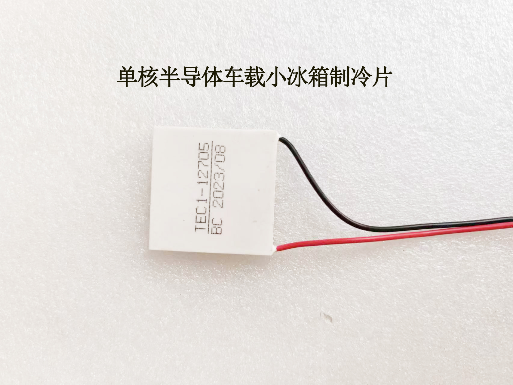 Refrigeration sheet 12705 semiconductor refrigerator