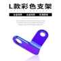 改装铝合金摩托车油壶支架