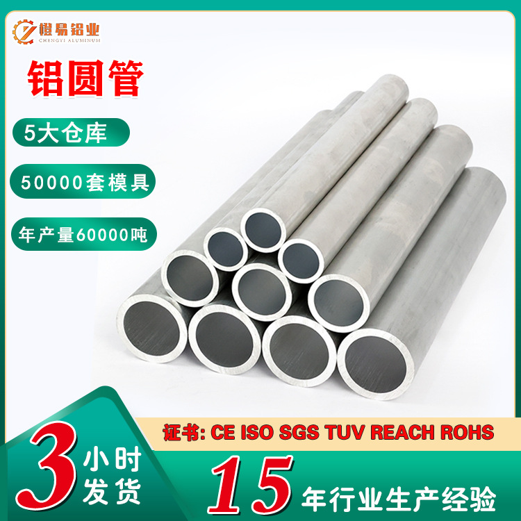 现货铝管铝合金型材空心管加工切割6061 6063 1060国标型材铝圆管
