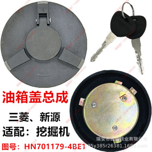 Suitable for Mitsubishi Excavator Accessories New Source Yuanshan Fuel Tank Cap 65B 75-8-9 Wheel Excavator Diesel Fuel Tank Cap