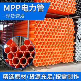 鑫顺mpp电力管工程单位用穿线管通信高压电力管直埋式电缆保护管