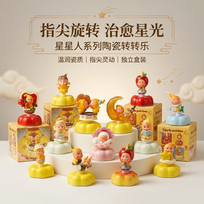 Exquisite gift box set [12 styles] Starman ceramic rotating desktop ornaments trendy toy birthday gift cute decoration