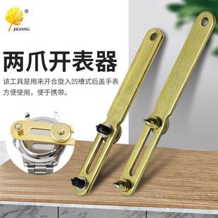 Watch watch opener two-claw pry driver screwdriver tweezers open back cover for battery maintenance tool watch unpacking tool