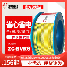 遠東電纜阻燃C級BVR6平方單芯多股軟線銅芯線廠家現貨直發