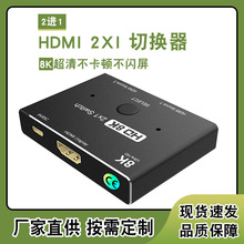 HDMI切换器 广东厂家HDMI2.1二进一出切换器支持8K@60Hz2口切换器