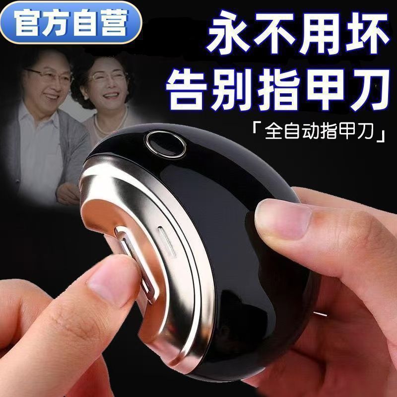 指甲刀全自动宝宝2025年修家用磨甲器新款电动|undefined