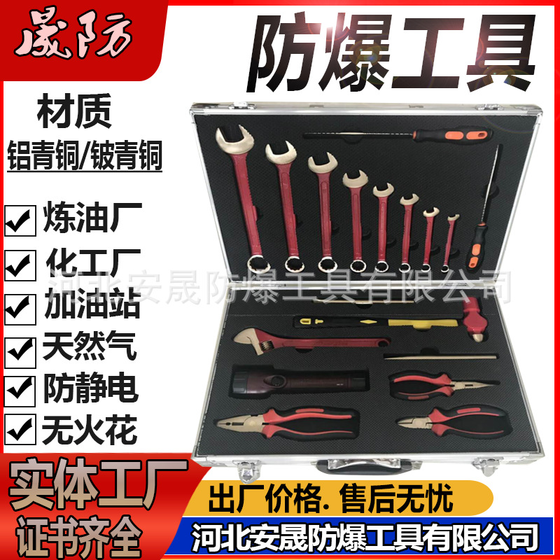 防爆组合工具18件套