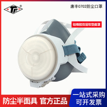 唐丰 TF-0702防尘口罩KN90防粉尘半面具 0702滤棉配防尘口罩使用