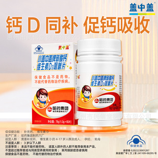哈药集团盖中盖小盖中盖牌碳酸钙维生素D3咀嚼片牛奶味60片批发-阿里巴巴