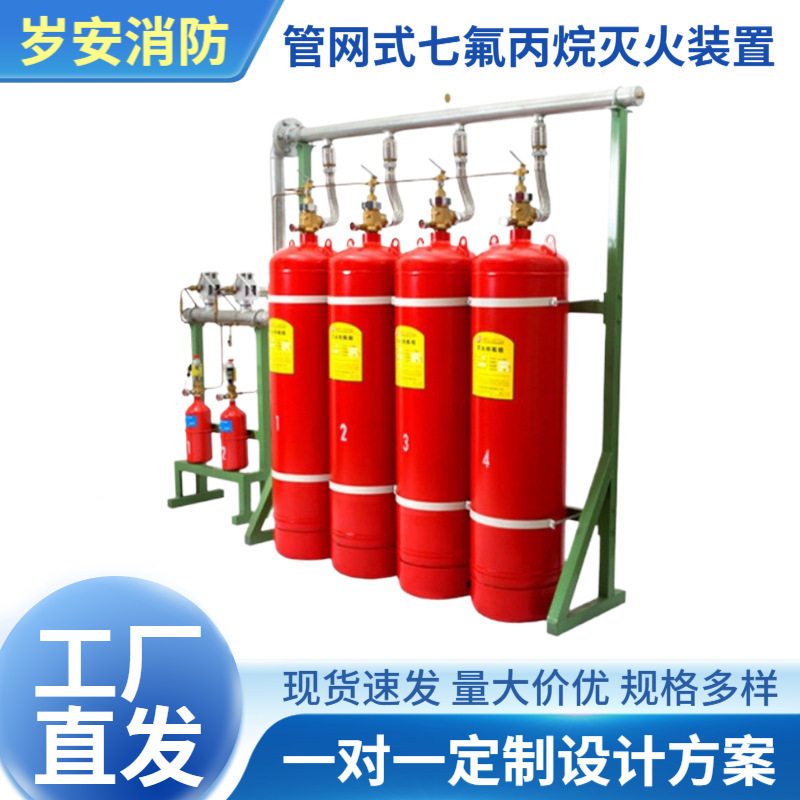 Pipeline Type Heptafluoropropane Gas Fire Suppression Equipment Hfc-227Ea Fire Extinguishing Agent for Library and Computer Room Use