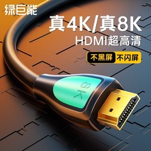 绿巨能hdmi线高清线2.0电脑显示器电视机顶盒显示屏视频4k连接线
