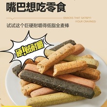 全麦小钢筋低脂肪零食品卡热量蛋白棒0减代餐饱腹饼干磨牙棒成人