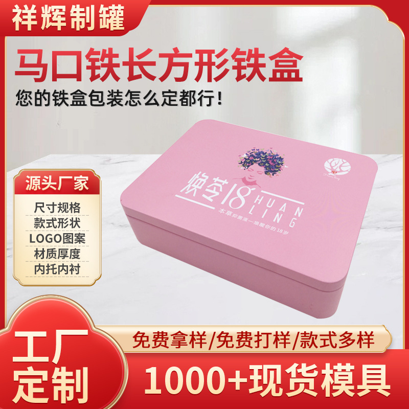 厂家供应长方形马口铁盒化妆品铁盒 护肤品套装铁盒 面膜铁盒