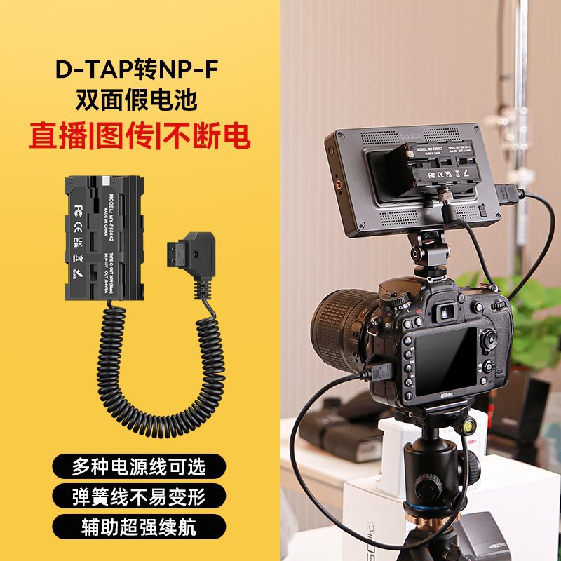 苏奔相机直播假电池D-TAP转NP-F970/F550/F750双面模拟假电池 可