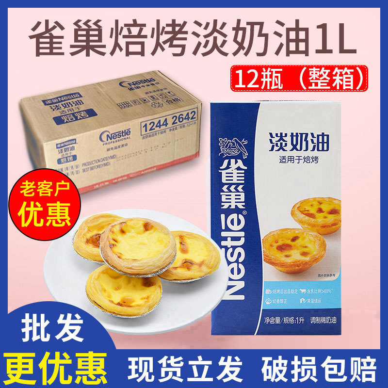 淡クリーム1L動物クリーム家庭用焙煎オムレツ商用焙煎卸売り|undefined