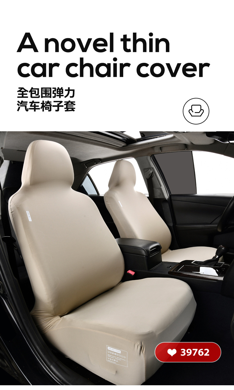 Elastic one-piece ice silk car seat cover for driver and passenger seats, integrated headrest and seat cushion with cooling effect, universal protective cover