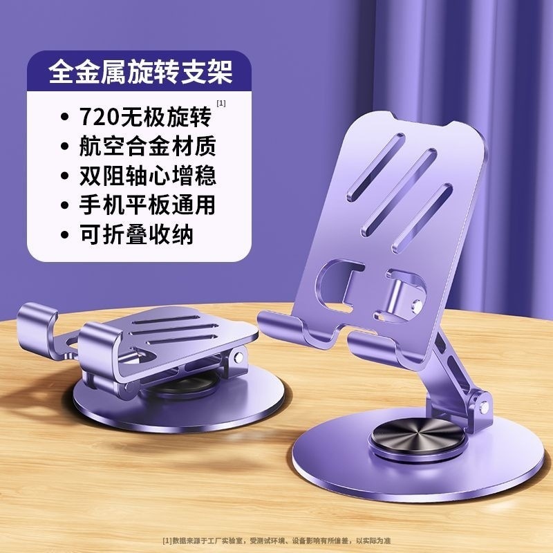 ⭐Full metal [Jiang Purple] mobile phone model ±rotation
