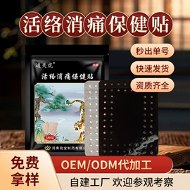 保健护具;膏药贴（械字号）;美容纤体贴