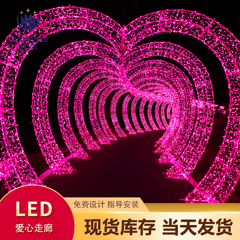LED彩灯走廊灯光节心形拱门通道户外工程亮化公司爱心过道