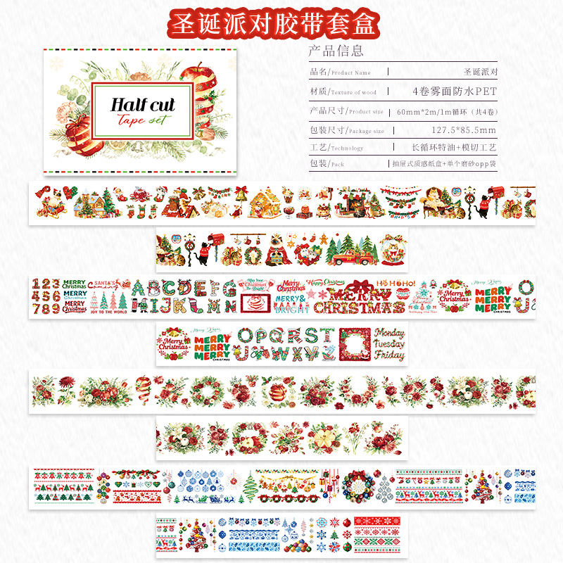 크리스마스 파티 테이프 세트
