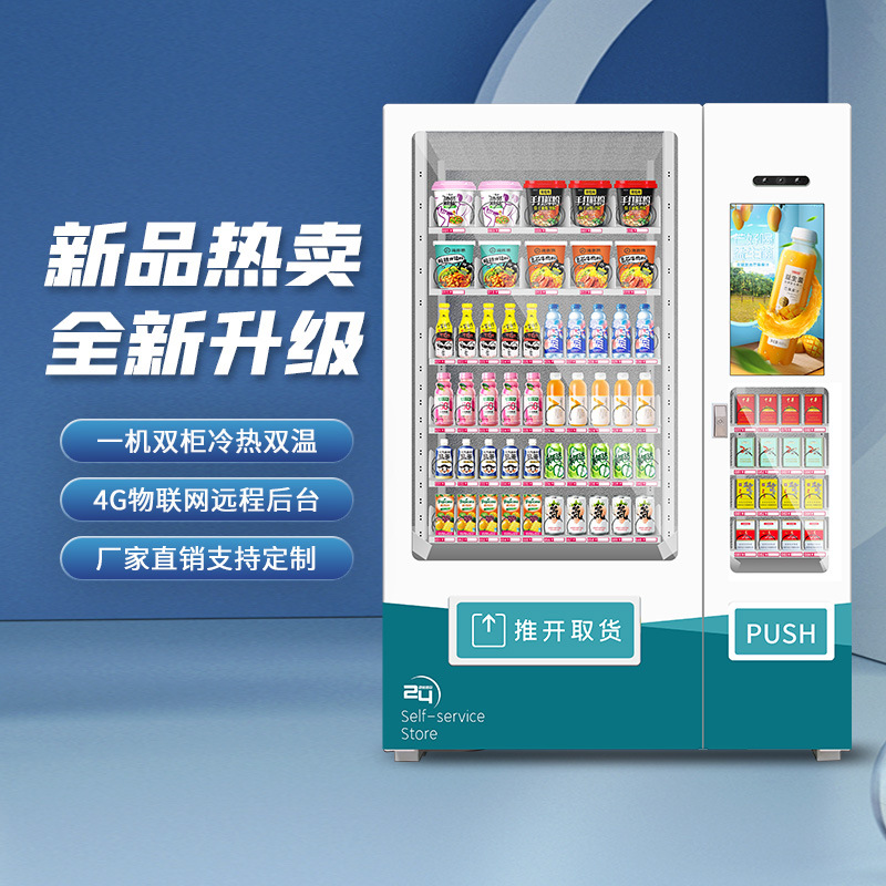 工厂直发自动售货机商用自助饮料售卖机制冷无人贩卖机24小时智能