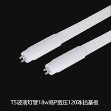 T5灯管1.2米玻璃16WLED灯管日光灯T5光管