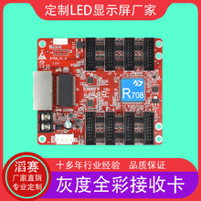 灰度科技HD-R708全彩LED显示屏接收卡电子视频广告牌控制卡主板