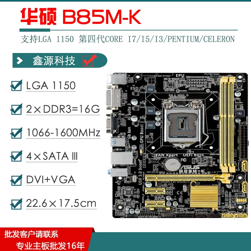 Подходящий для чипсета ASUS B85 поддерживающий 1155-пиновую память DDR3 DIMM компьютер Micro ATX форм-фактор