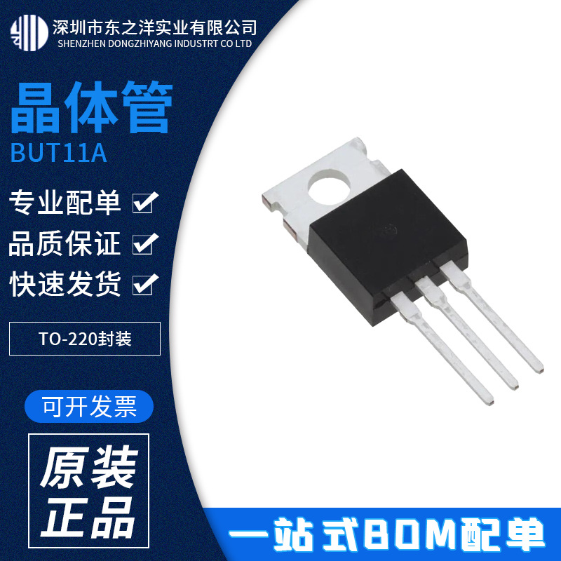 BUT11A 功率晶体管 TO-220封装 PHILIPS/飞利浦 原包装现货