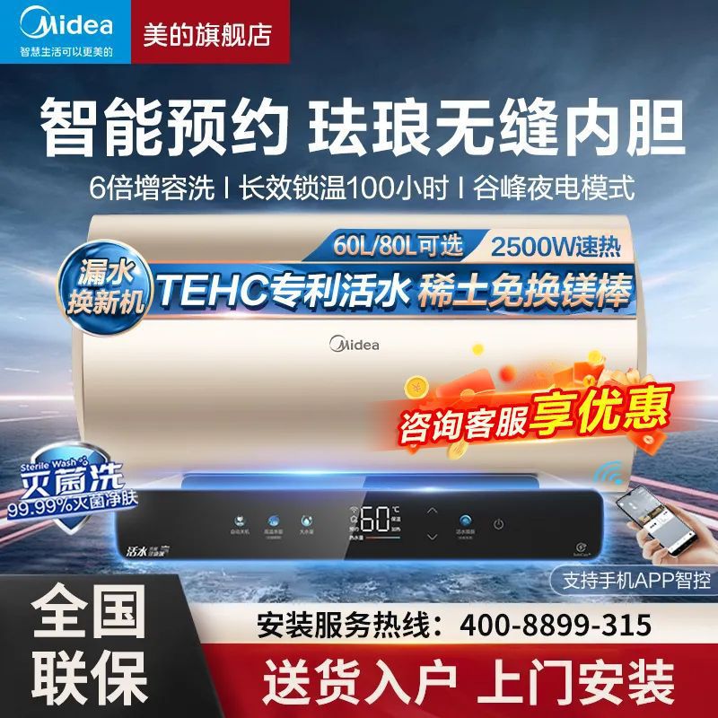 美的电热水器省电免换镁棒活水焕新舱内胆自清洗60升80升RW3A