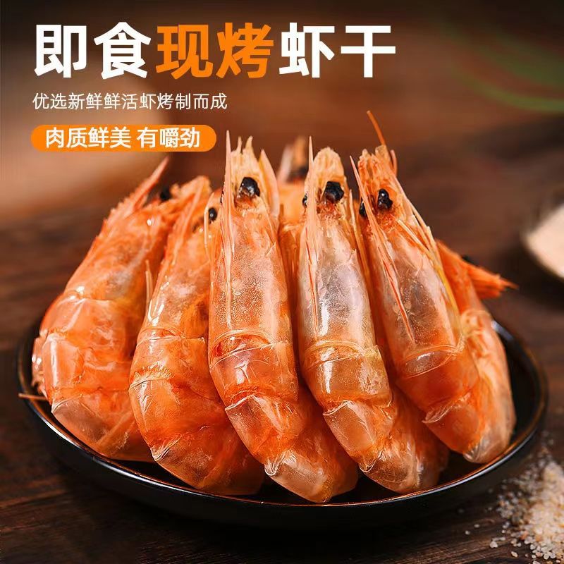 新鲜烤虾对虾干货儿童孕妇淡干无盐烤虾干鲜烘既食潮汕特产烤虾干