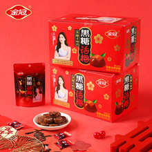 金冠黑糖话梅盒装360g经典休闲怀旧小零食品酸甜硬糖果批发分享装