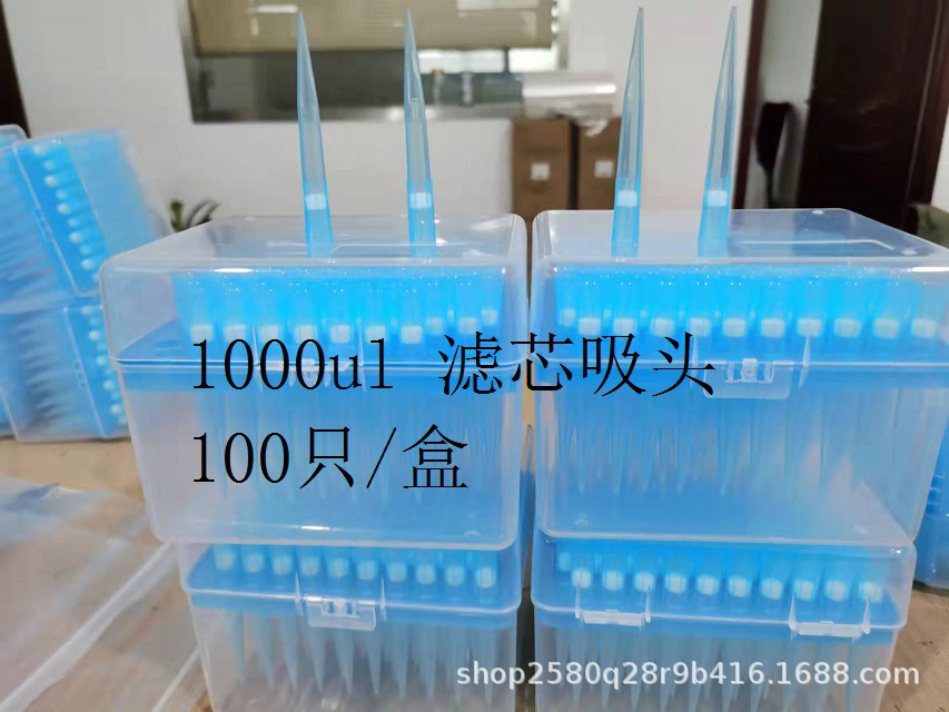 1000ul(1ml）盒装滤芯吸头 移液器枪头 1000ul 100只/盒