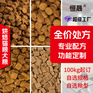 Customized Full-Price Baked Fresh Meat Dog Food for Large and Small Size Dogss High Protein Oem Adult Puppy Food Grain-Free Odm Wholesale Manufacturer