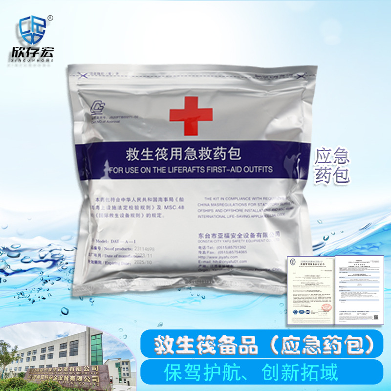 救生筏用急救药包现货批发水域救援船用急救药包救生筏急救药包