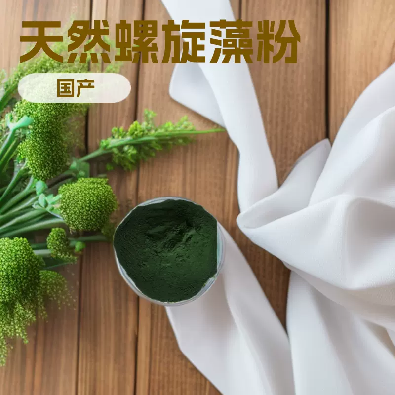 螺旋藻粉供应食品级 天然 螺旋藻粉 海藻粉质量保证 饲料级螺旋藻