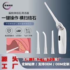 跨境电动吸结石器扁桃体结石吸取清除器居家小白清洁口腔护理神器